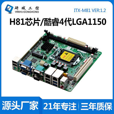 電腦主板研域工控M81迷你itx主板H81工業電腦LGA1150針10串口10U/PCI/PCIE