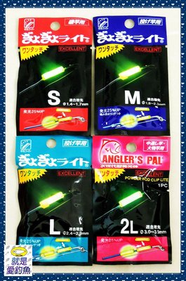 【就是愛釣魚】日本 夾式螢光棒/夜光棒 S/M/L/2L 海釣 岸釣 船釣 遠投 綠光 夜釣 磯竿用