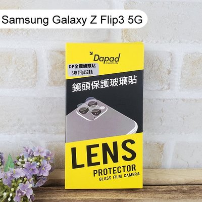 【Dapad】全覆玻璃鏡頭貼 Samsung Galaxy Z Flip3 5G