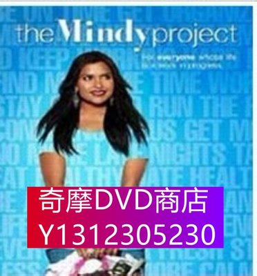 DVD專賣 剩女的混亂生活第一季/明迪煩事多第一季/明迪人生計劃第一季The Mindy Project