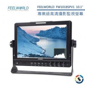 富威德 FEELWORLD FW1018SPV1 4K 高清監視螢幕 10.1吋 IPS  / 3G-SDI接頭 公司貨