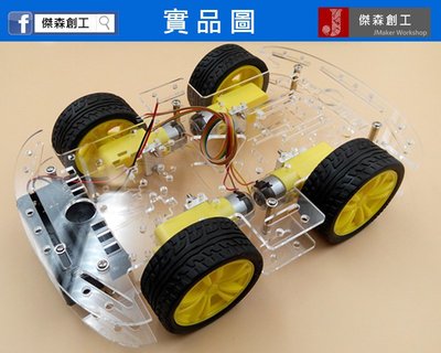 【傑森創工】Arduino 4輪 四輪 尋跡小車 循跡車體 避障 智能車 底盤 小車底盤 獨家可搭配MeArm機械手臂