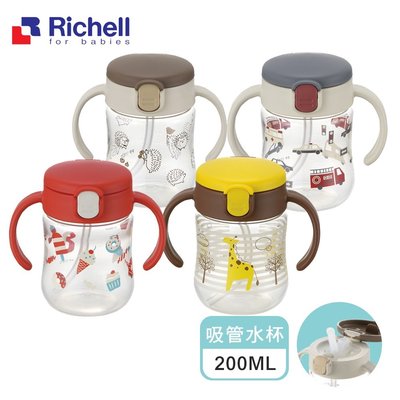 Richell-三代TLI吸管水杯200ML-四款可選(海派甜心/喬治亞/海格力/刺蝟同萌)水壺 學習杯 吸管杯