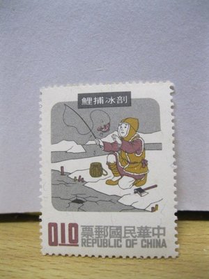 懷舊商品~台灣早期郵票 24孝剖冰捕鯉故事郵票1張1角郵票 未使用 教學講古