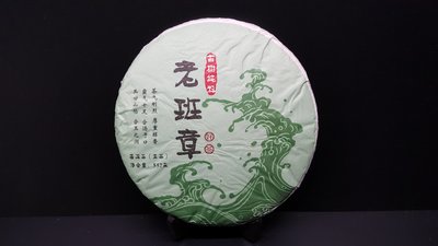 普洱茶 2019年雲南班章老樹茶廠 老班章古樹純料生茶+-357克