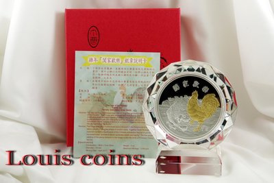 【Louis Coins】T011‧中央造幣廠─2017民國106年雞年5oz紀念鍍金銀章(水晶座)