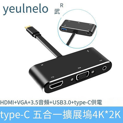 Type-C五合一擴展塢3.0轉HDMI高清線VGA投影儀轉換器筆記本電腦手機平板分屏顯示器4K電視音視頻同步