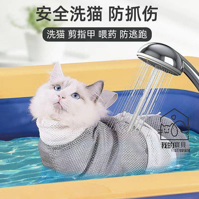 貓咪防抓防咬洗澡袋子 剪指甲袋 清潔 洗貓袋 寵物固定籠包【我的寶貝】