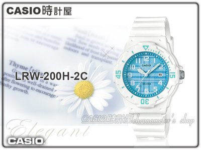 CASIO 手錶專賣店 時計屋 LRW-200H-2C 小巧指針錶 橡膠錶帶 天藍 防水100米 附發票 全新 保固