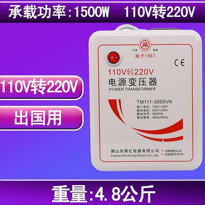 變壓器 電壓轉換器變壓器 110V轉220V去美國 日本 用3000W 實際1500W 出國電壓轉換