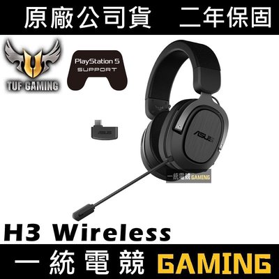 【一統電競】華碩 ASUS TUF GAMING H3 Wireless 無線耳機麥克風