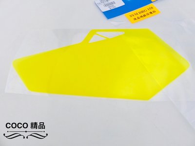 COCO機車精品 液晶貼 保護貼 防刮 防潑水( 擦拭乾淨 直接貼上) 液晶 貼膜 黃色 適用 SYM DRG-158