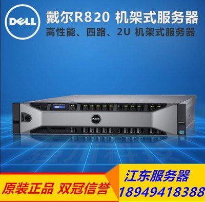 DELL R820 2U伺服器 4路E5 4顆CPU 48核96線程云計算虛擬化 r730