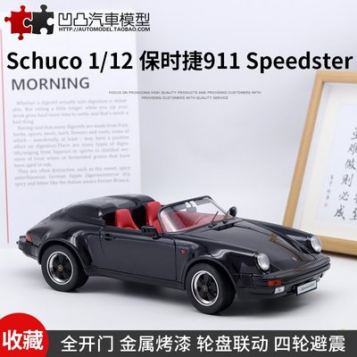 免運現貨汽車模型機車模型大號收藏保時捷911 Speedster 舒克原廠1:12全開仿真合金汽車模型