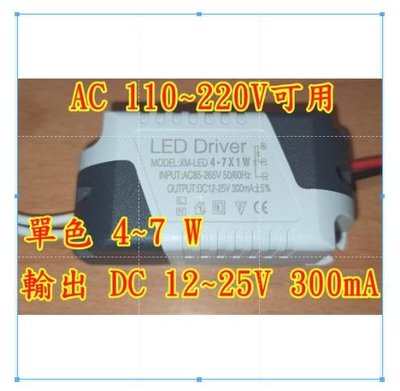 led 電源驅動器 LED driver 恆流變壓器 燈具電燈投射燈照明燈 全電壓 DC 300mA 110v