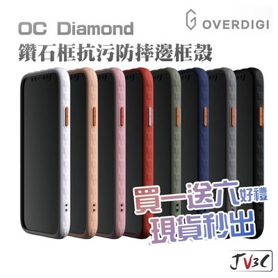 【買一送六】OVERDIGI OC Diamond 鑽石框 防摔殻 適用iPhone 14 Pro 13 12 11