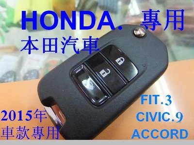FIT.3,HONDA,CIVIC.9,ACCORD,本田汽車遙控 摺疊鑰匙 晶片鑰匙 遺失 代客製作