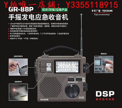 收音機德生GR-88P 手搖發電防災應急收音機便攜式DSP芯片指針式帶照明燈音響