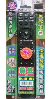 【Jp-SunMo】律魔大師～樂金 LG 液晶電漿電視專用遙控器_免設定_直接可用