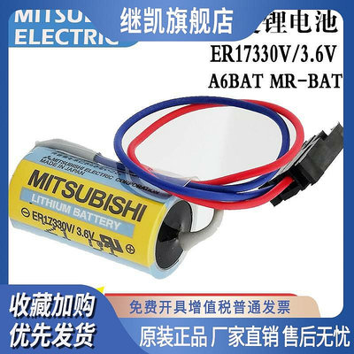 原裝三菱 Mitsubashi ER17330V 3.6V A6BAT MR-BAT 3.6v鋰電池