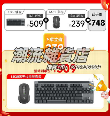 鍵盤羅技K855+M750機械鍵盤鼠標MK855鍵鼠套裝游戲辦公【215