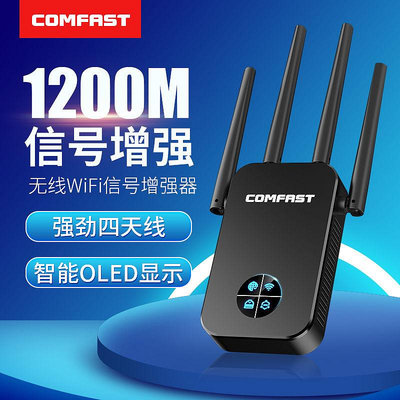 路由器wifi信號擴大器5g雙頻wifi信號增強器放大器1200M家用千兆路由器電腦手機加強網絡中繼擴展器CF-WR76