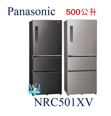 即時通問優惠【節能家電】Panasonic 國際 NR-C501XV 三門 500公升變頻冰箱 取代NRC500HV