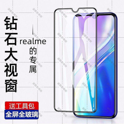《潮酷數碼館》全膠滿版玻璃貼 適用於 Realme6 Realme 7 Realme XT X3 X50 X7 pro 保護貼