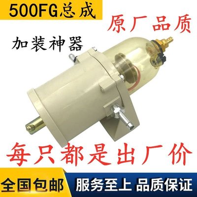 500FG油水分離器總成 上柴D6114柴油濾清器濾芯總成D00-305-01+A過濾器促銷  超夯