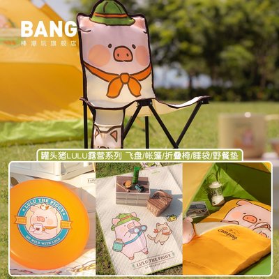 棒潮玩 罐頭豬LuLu露營系列 飛盤帳篷折疊椅睡袋野餐墊~特價#促銷 #現貨