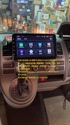 弘群汽車音響 VW 福斯T5 安裝JHY A63 (10吋)核心 2G+32G 高階安卓主機（衛星導航、收音機、USB、
