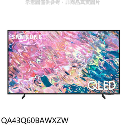 《可議價》三星【QA43Q60BAWXZW】43吋QLED 4K電視(無安裝)