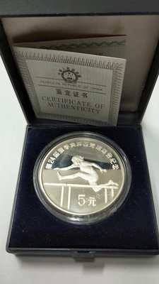 中國1988年夏季奧運紀念銀幣-跨欄，發行量2萬枚。