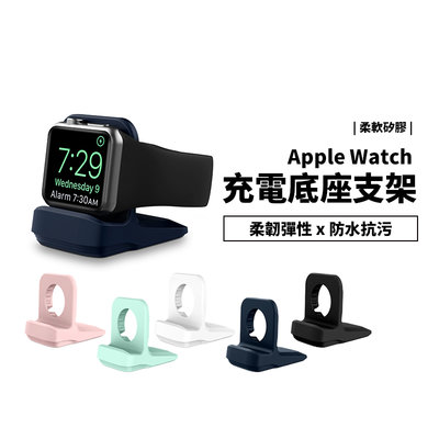 Apple Watch SE/S6/S7 充電底座 充電座 充電支架 手錶支架 充電線收納器 41/42/44/45mm