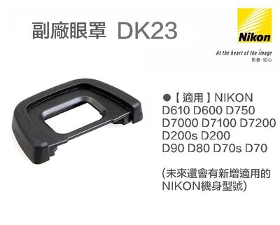 【eYe攝影】現貨 Nikon DK-23 DK23 副廠觀景窗眼罩 D7500 D750 D610 D7100 D90
