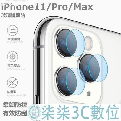 『柒柒3C數位』蘋果 鏡頭貼 iPhone 13 pro iPhone13pro 13 i13 鏡頭保護貼 玻璃貼 保護貼 玻璃鏡頭貼