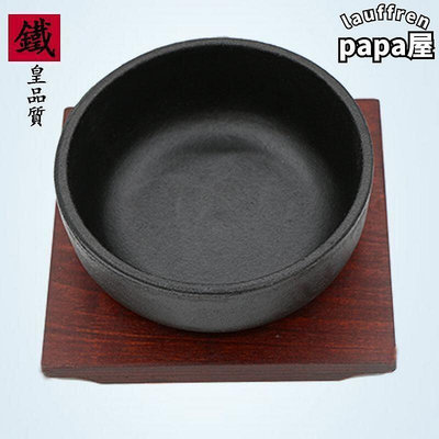 韓式拌飯鑄鐵石鍋鑄鐵碗生鐵碗日式韓國料理鐵碗拌飯電爐專用鍋