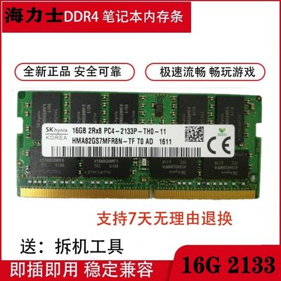 聯想拯救者15isk E520 Y520 R720筆電DDR4 2133 16G記憶體