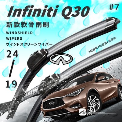 2R75 infiniti Q30 專用雨刷 軟骨雨刷 24吋+19吋｜BuBu車用品