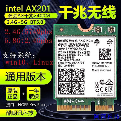 安東科技【】Intel 8265/9260/9560AC/ax200 ax201 ax210網卡千兆