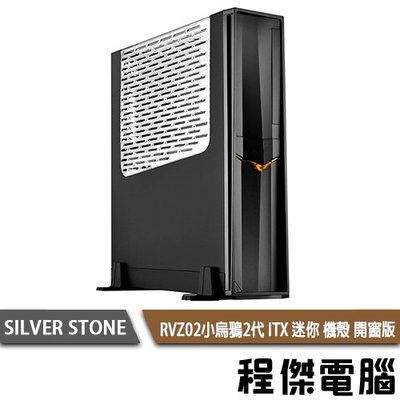 【SILVER STONE 銀欣】 RVZ02 小烏鴉二代 M-ITX 機殼 (無窗) 實體店家『高雄程傑電腦』