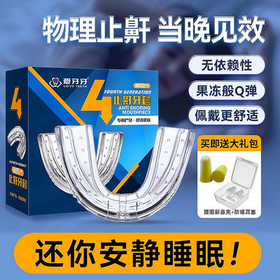 打呼嚕神器防呼嚕止鼾牙套打鼾消男女夜間睡覺防打呼阻鼾止鼾神器