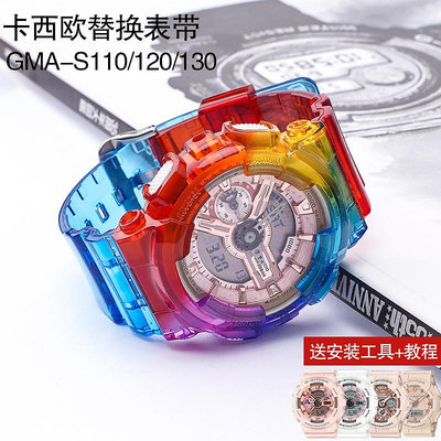 代用卡西歐GMA-s110/122/130/140系列改裝G SHOCK橡膠錶帶錶殼女