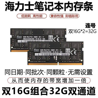 適用全新海力士記憶體雙通道8G 16G 32G筆電記憶體2400 2666 3200頻率DDR4四代小主機記憶體華碩聯想