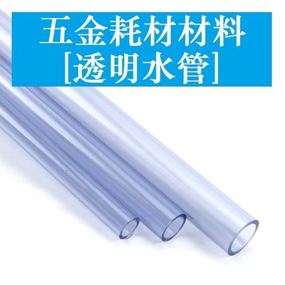 PVC水管配件 4分 6分 1寸 20 25 32 50 63 75 90-225mm 給水管 管子PVC塑膠水管 透明