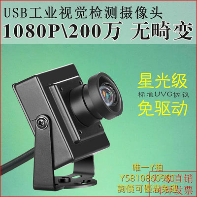 視訊鏡頭USB無畸變工業電腦相機uvc協議廣角高清人臉識別微距1080P攝像頭