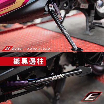 EPIC 鍍黑 邊柱 側柱 勁戰 六代 五代 四代 三代 水冷BWS FORCE 2.0 SMAX BWSR 燒鈦 螺絲