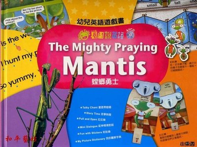 幼兒英語遊戲書.幼兒看圖說英語#11-The Mighty Praying Mantis螳螂勇士(一書+1AVCD)