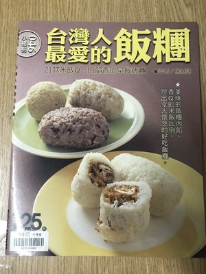 【MY便宜二手書/食譜*AS】台灣人最愛的飯糰│楊桃文化