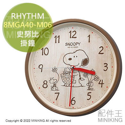 現貨 日本 RHYTHM 史努比 木紋 掛鐘 時鐘 8MGA40-M06 棕色 圓形 麗聲鐘 壁鐘 連續秒針 靜音
